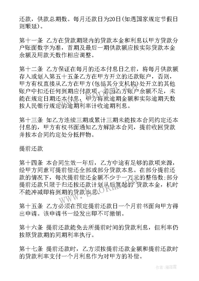 2023年购房合同抵押借款协议书 个人购房抵押借款合同(模板5篇)