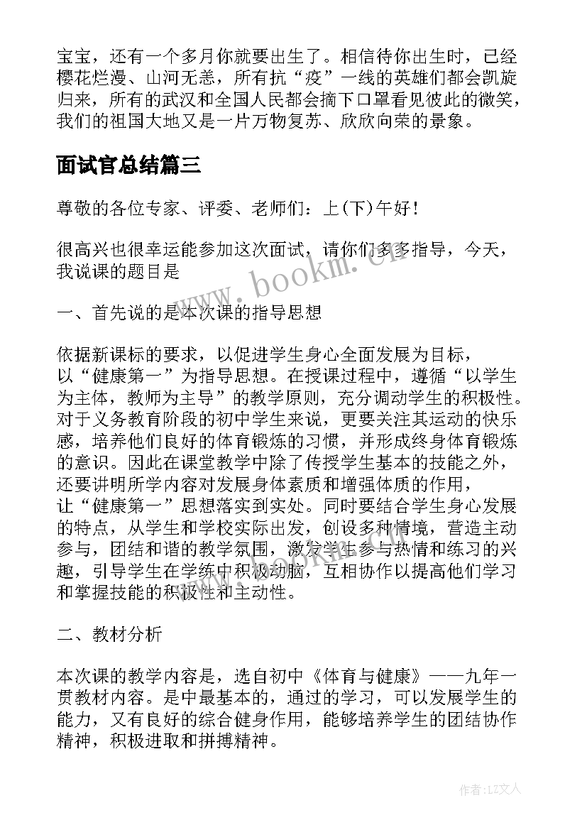 最新面试官总结(精选10篇)