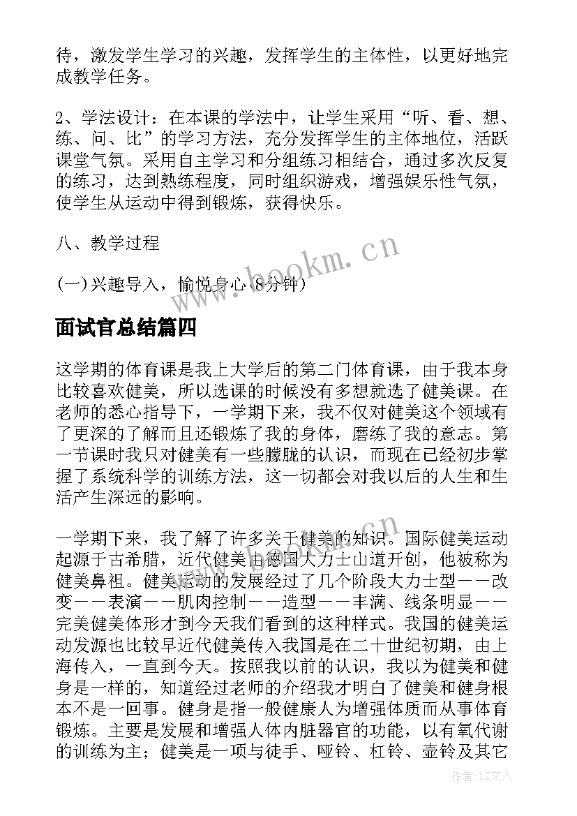 最新面试官总结(精选10篇)