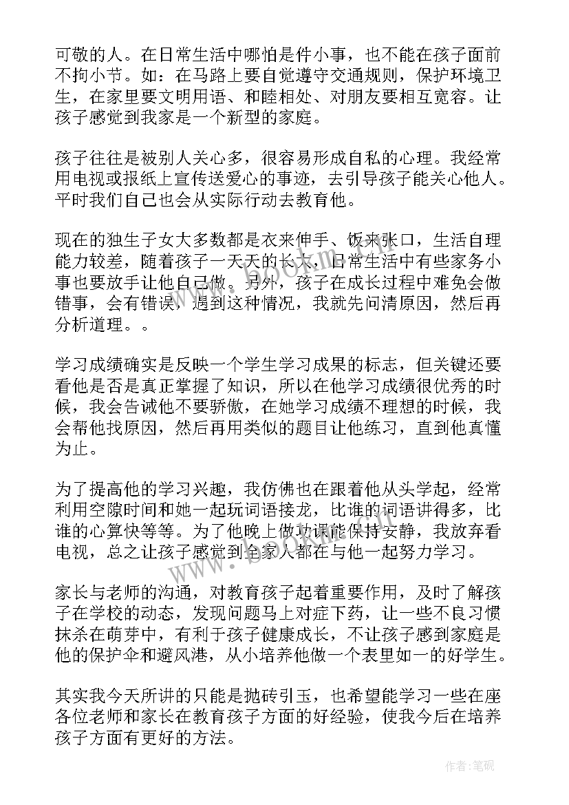 高一家长会学生发言稿(精选6篇)