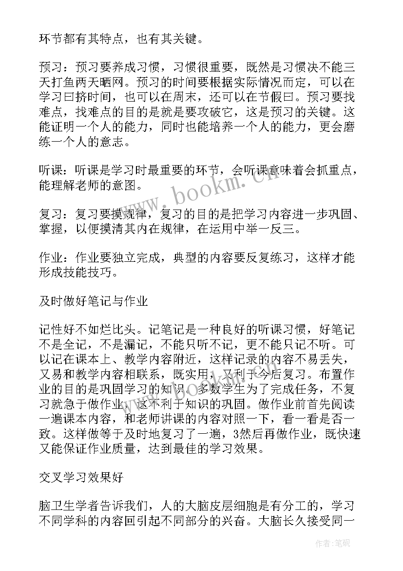 高一家长会学生发言稿(精选6篇)