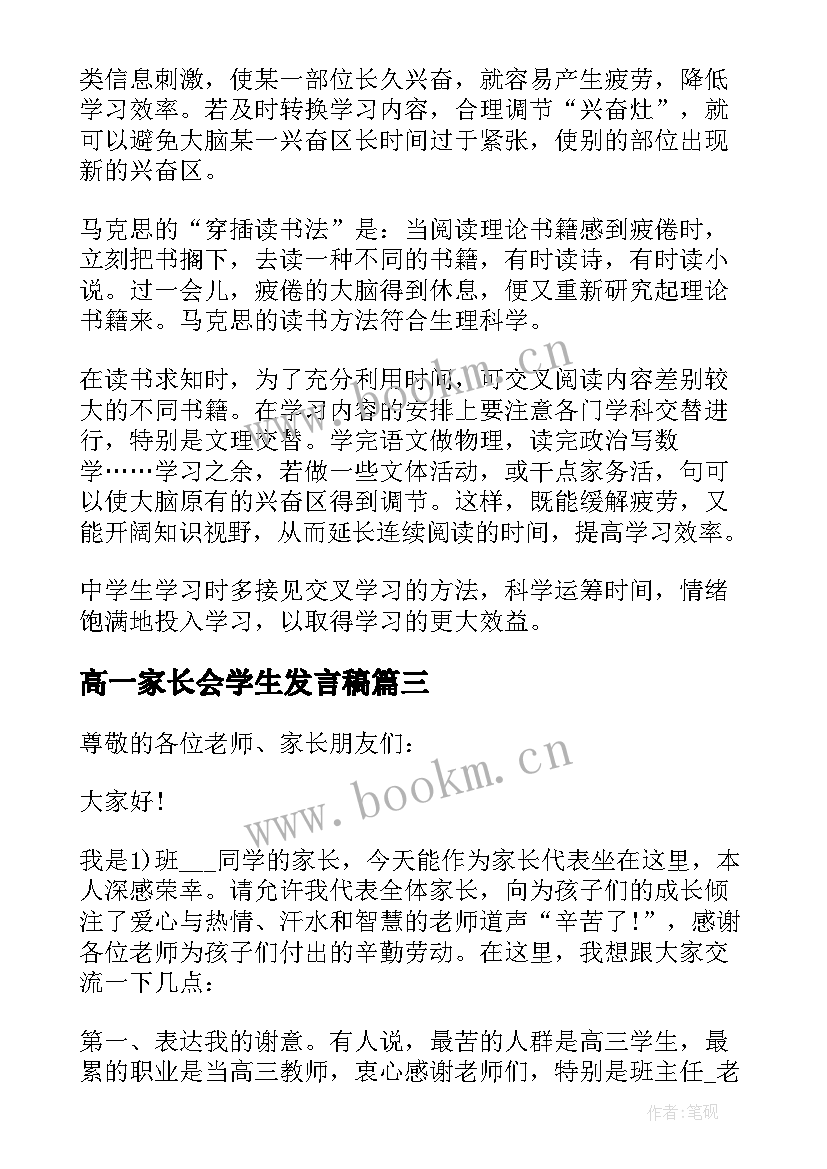 高一家长会学生发言稿(精选6篇)