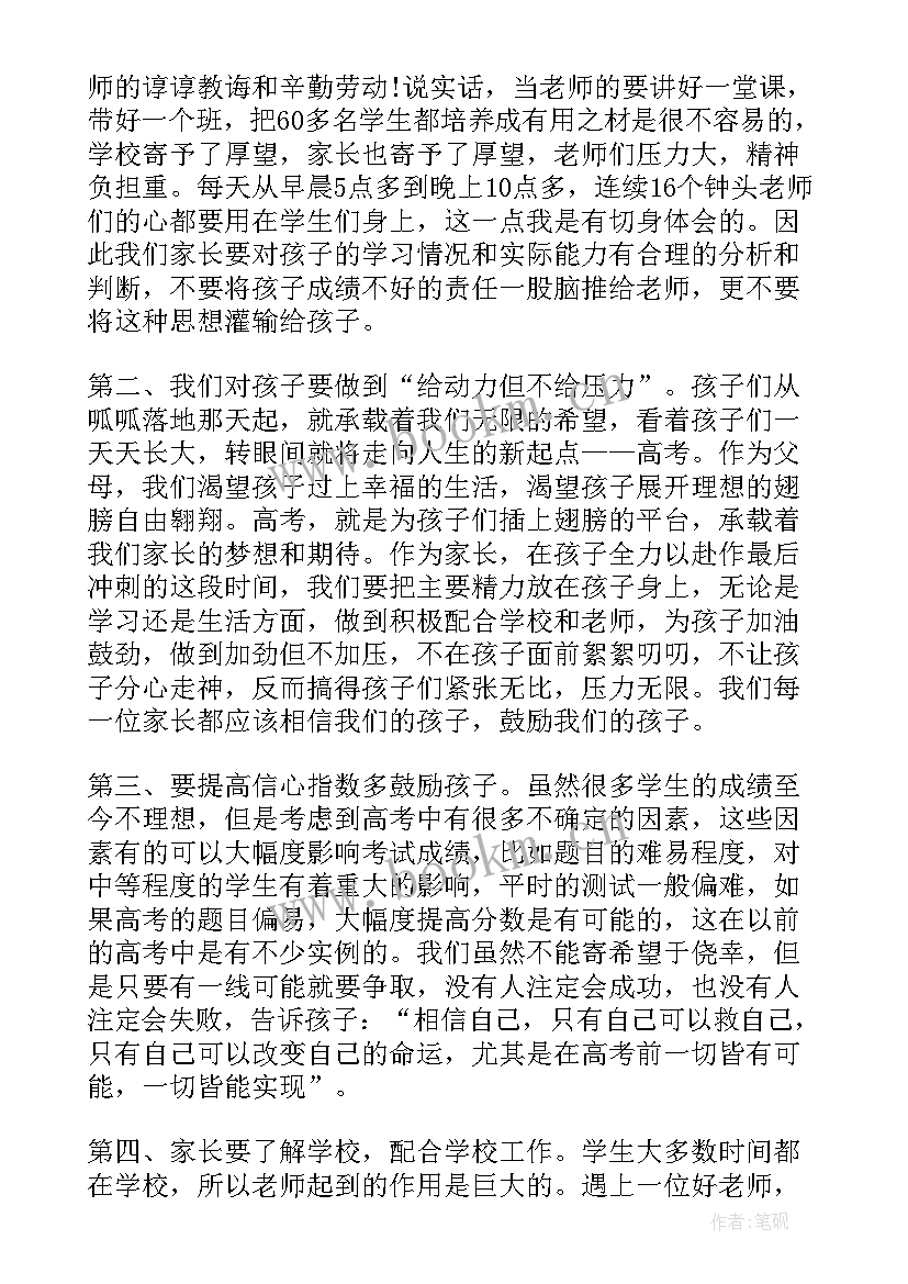 高一家长会学生发言稿(精选6篇)