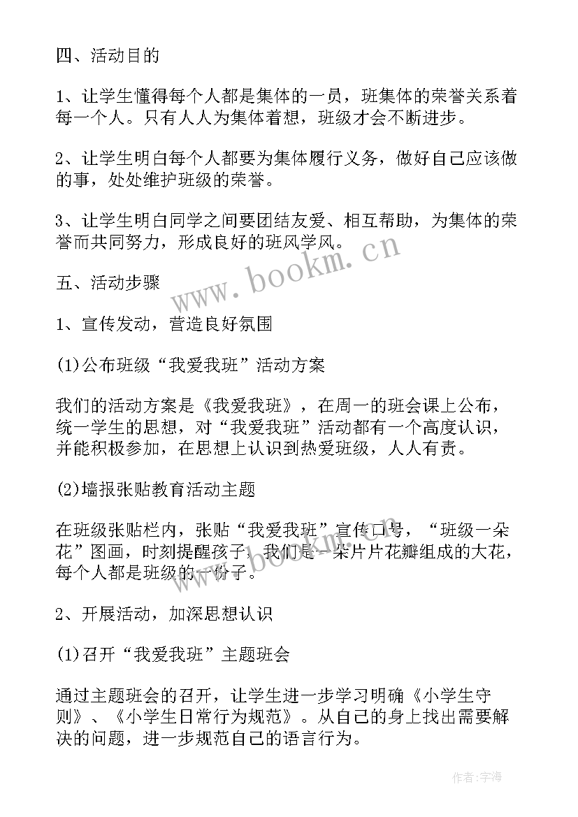 最新德育活动内容 班级德育活动方案(大全8篇)