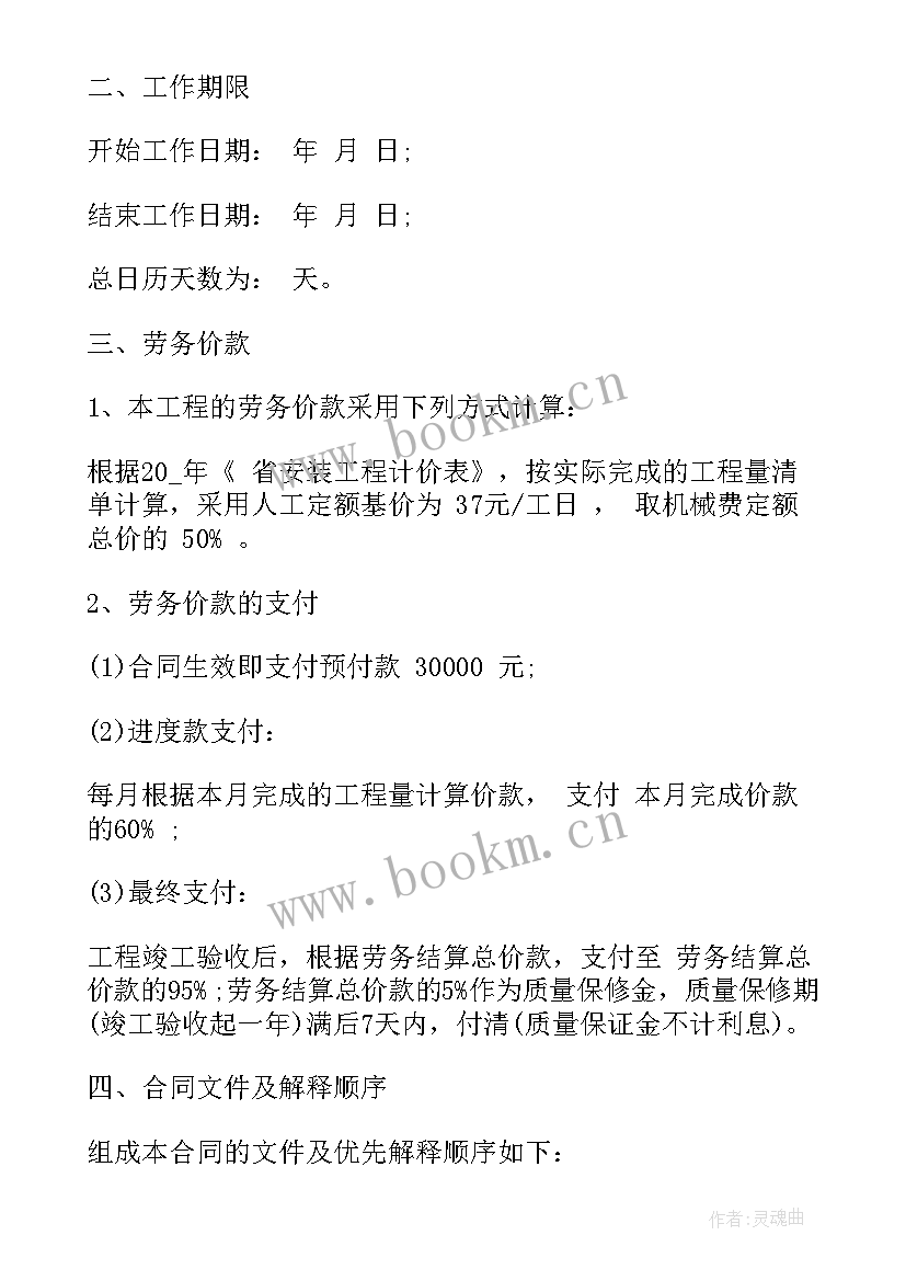 发包承包合同受法律保护吗(汇总5篇)