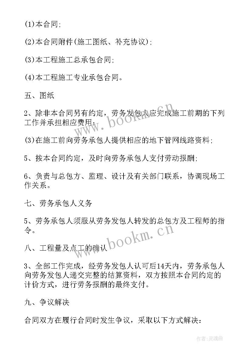 发包承包合同受法律保护吗(汇总5篇)