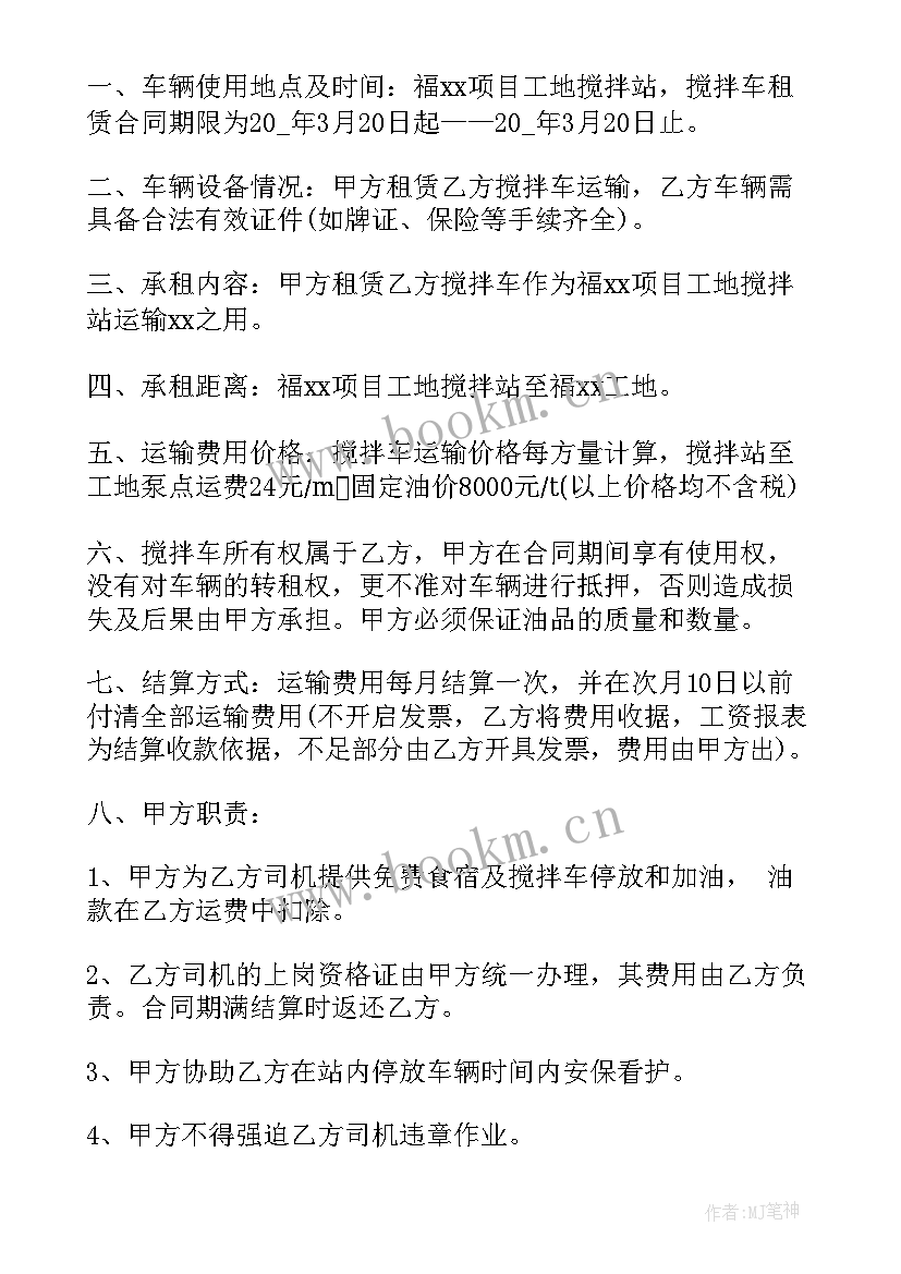 搅拌车合作协议 搅拌车租赁合同(模板8篇)