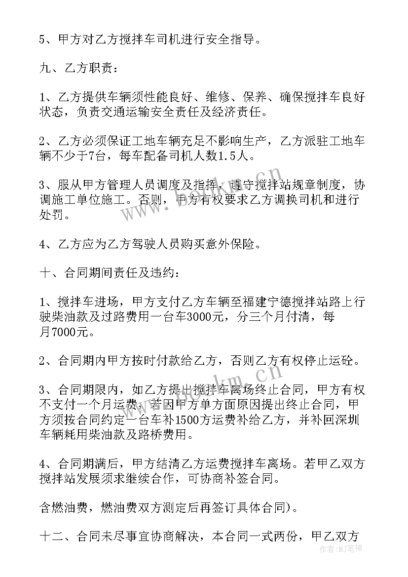 搅拌车合作协议 搅拌车租赁合同(模板8篇)