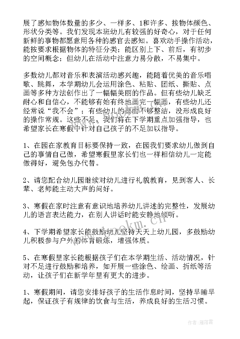 幼儿园大班春季开学家长会发言稿 幼儿园大班家长会发言稿(优秀6篇)