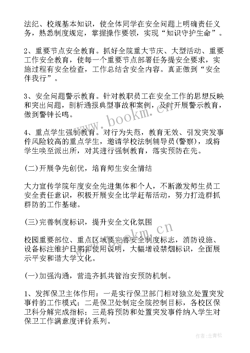 安保部季度工作计划(通用5篇)