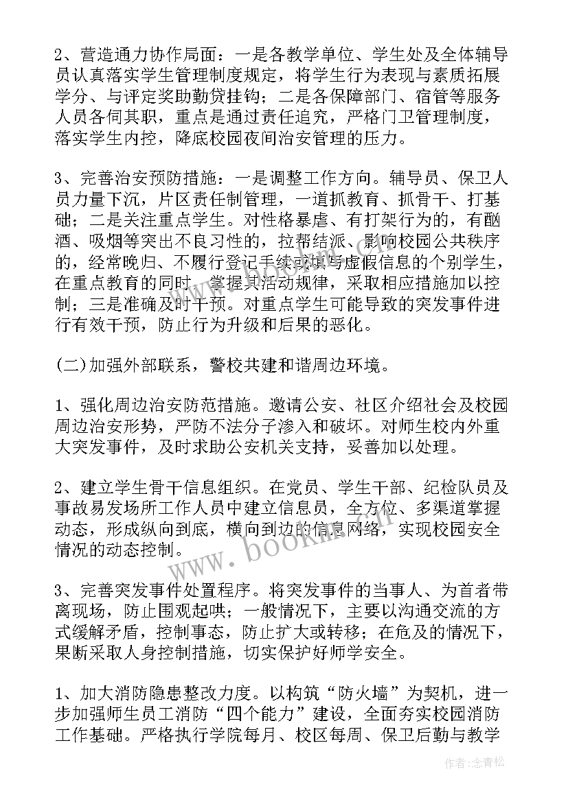 安保部季度工作计划(通用5篇)