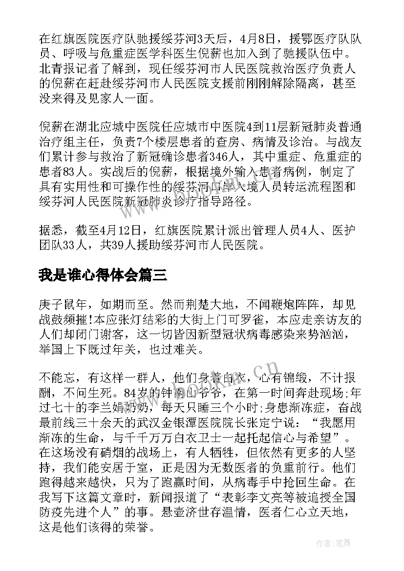 最新我是谁心得体会(优秀7篇)