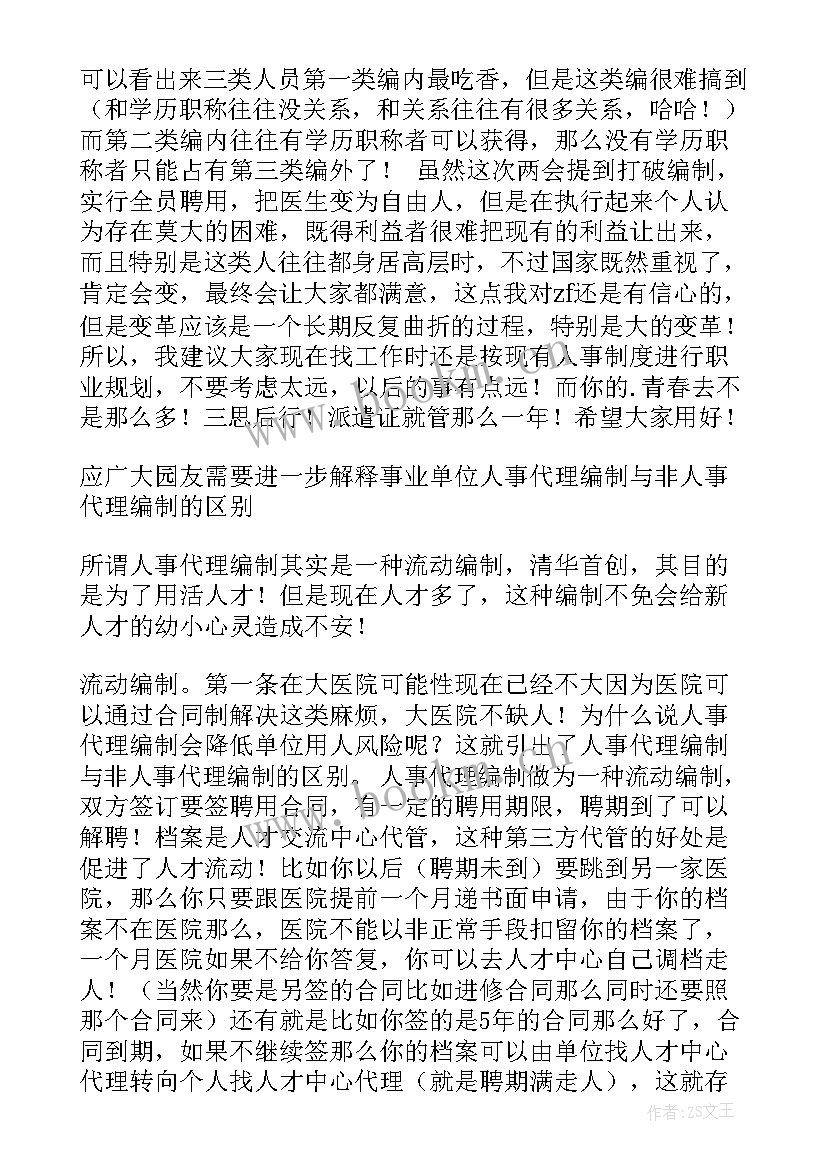 最新编制和合同的区别对待反应 事业编制人事代理合同制的区别(汇总5篇)