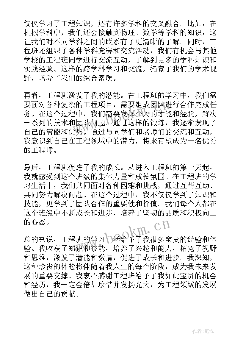 工程班心得体会(优质6篇)