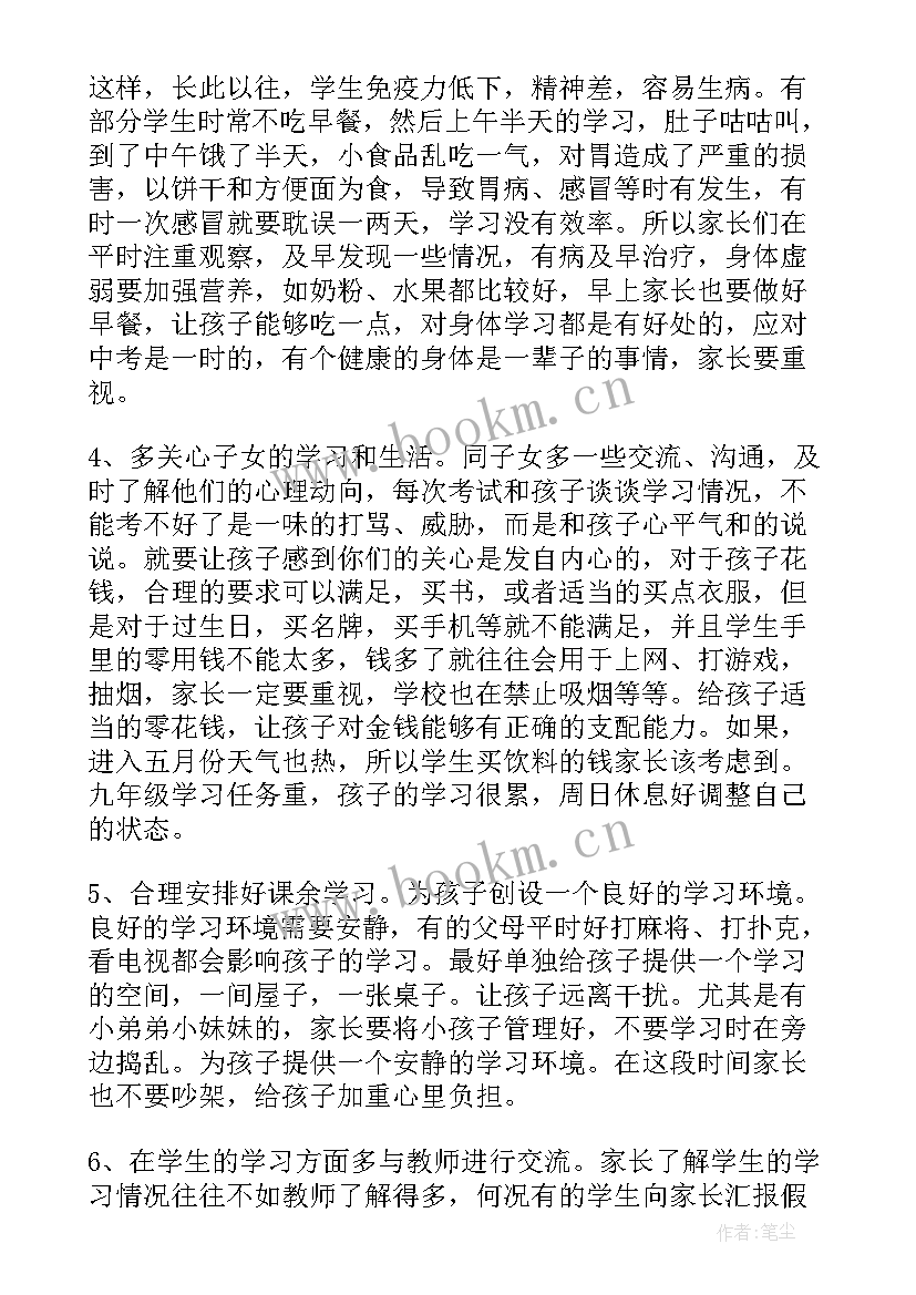 2023年初三老师会议 新初三动员大会老师发言稿(实用6篇)