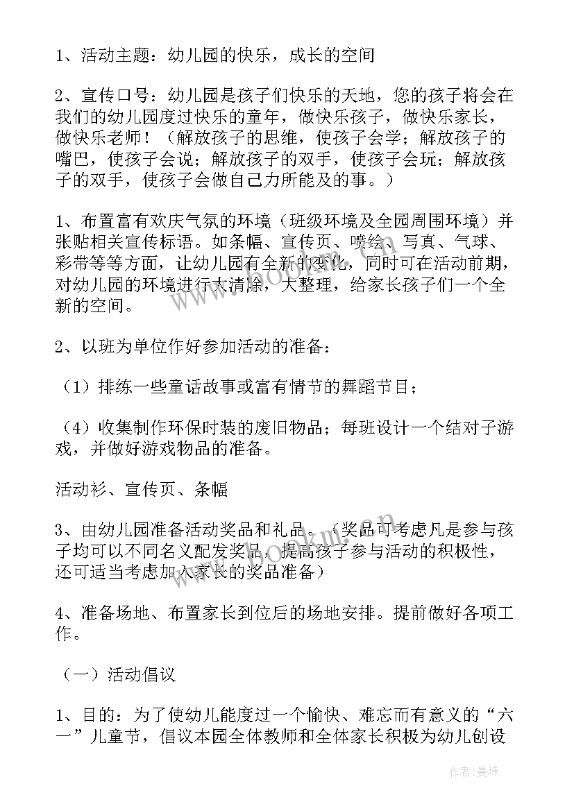 2023年幼儿园六一文艺汇演活动计划书 幼儿园庆六一文艺汇演活动总结(通用5篇)