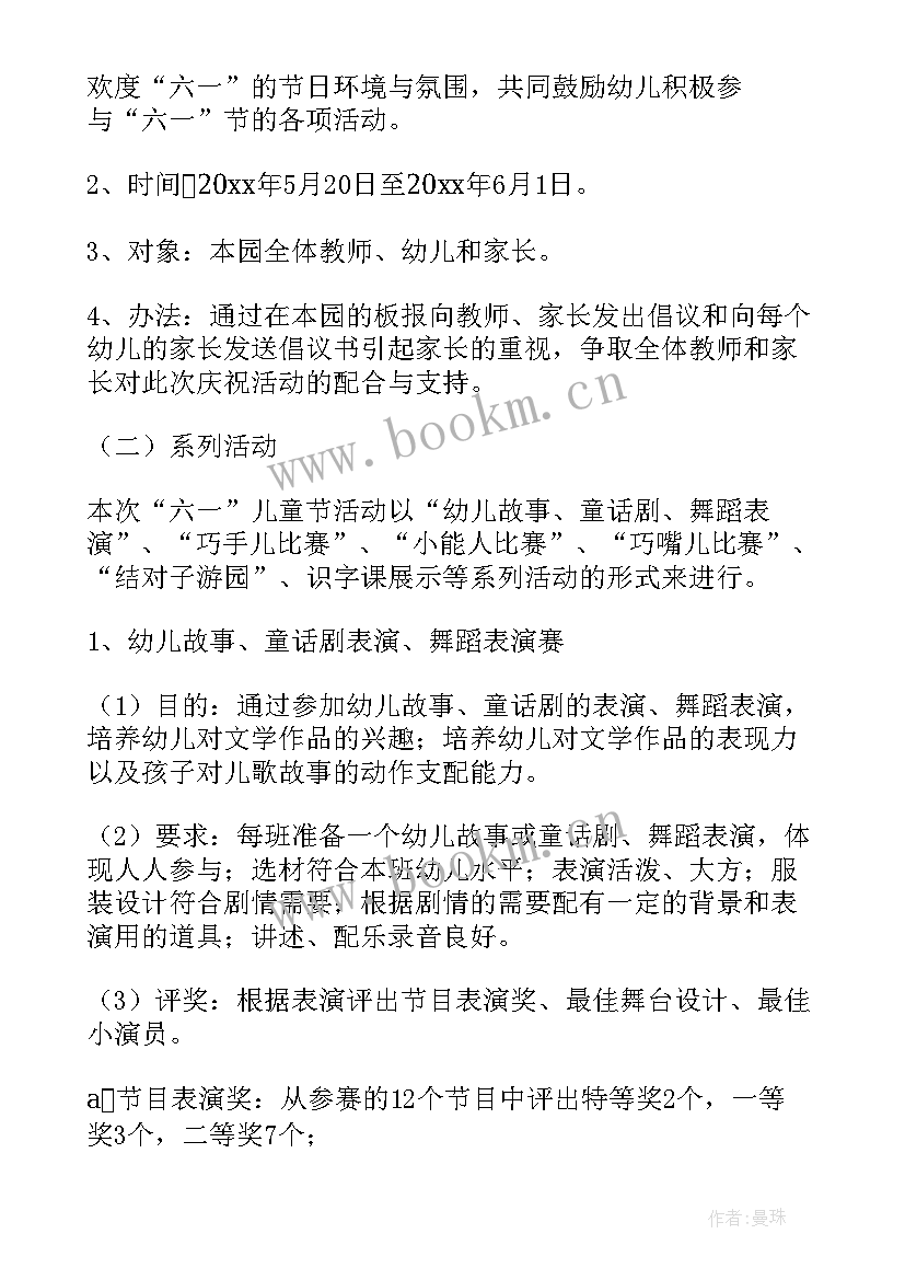 2023年幼儿园六一文艺汇演活动计划书 幼儿园庆六一文艺汇演活动总结(通用5篇)