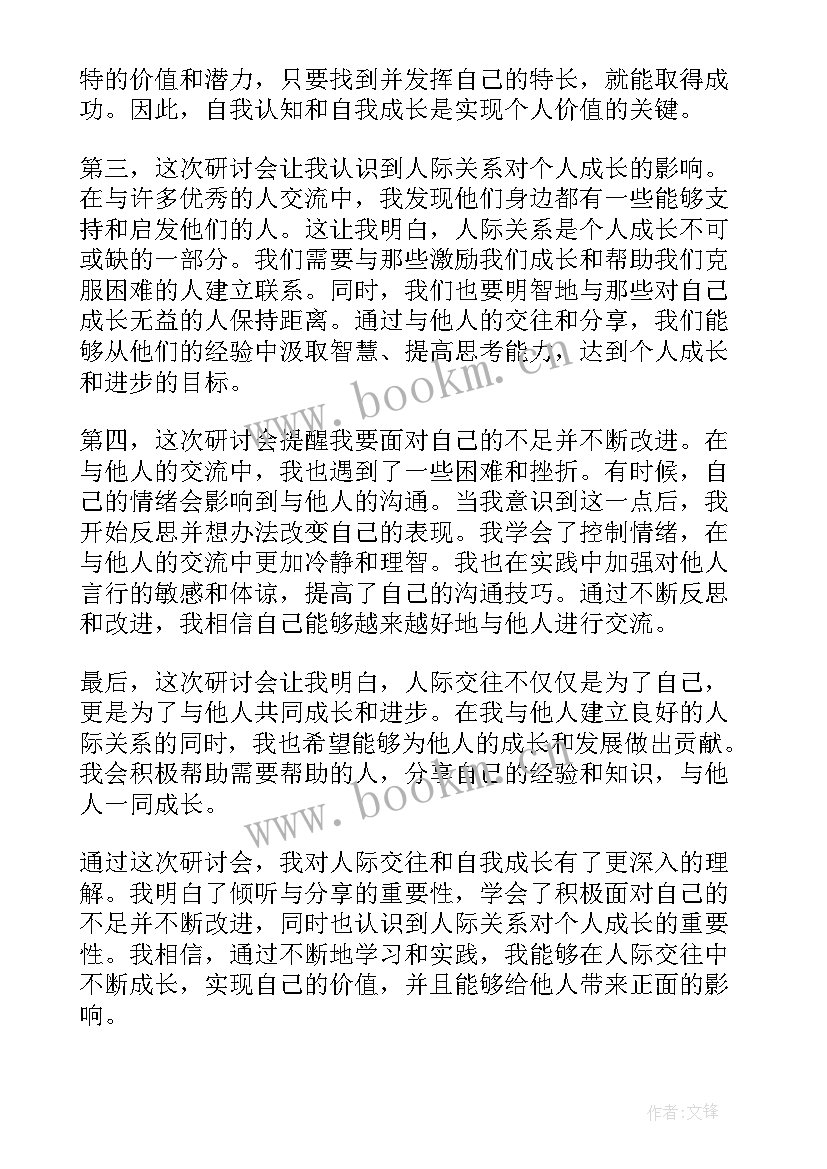 最新心得体会交流会主持词 心得体会交流稿(大全10篇)