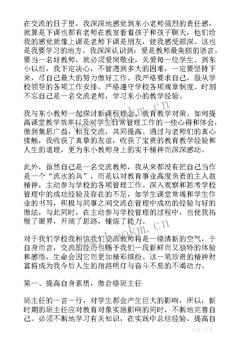 最新心得体会交流会主持词 心得体会交流稿(大全10篇)