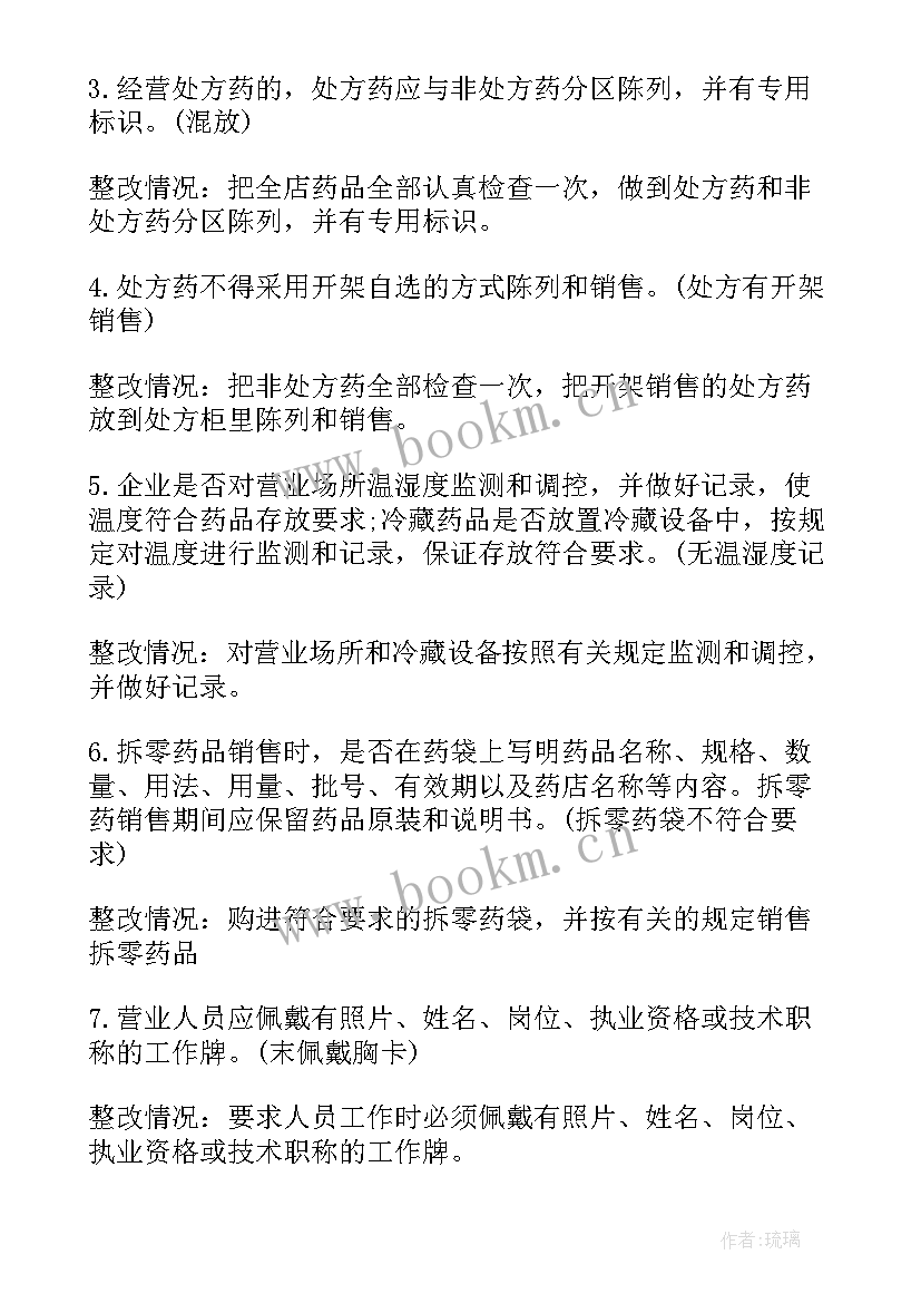 2023年药房整改报告(精选5篇)