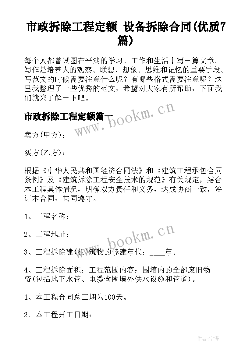 市政拆除工程定额 设备拆除合同(优质7篇)