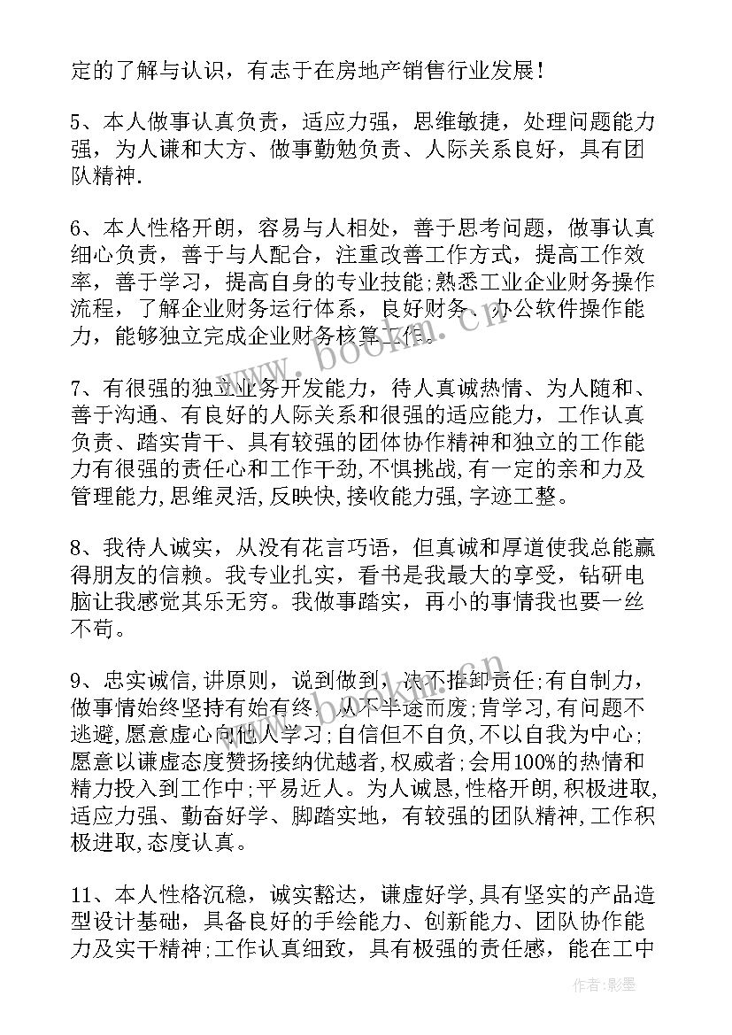 个人简历自我评价模版 个人简历自我评价(优质5篇)