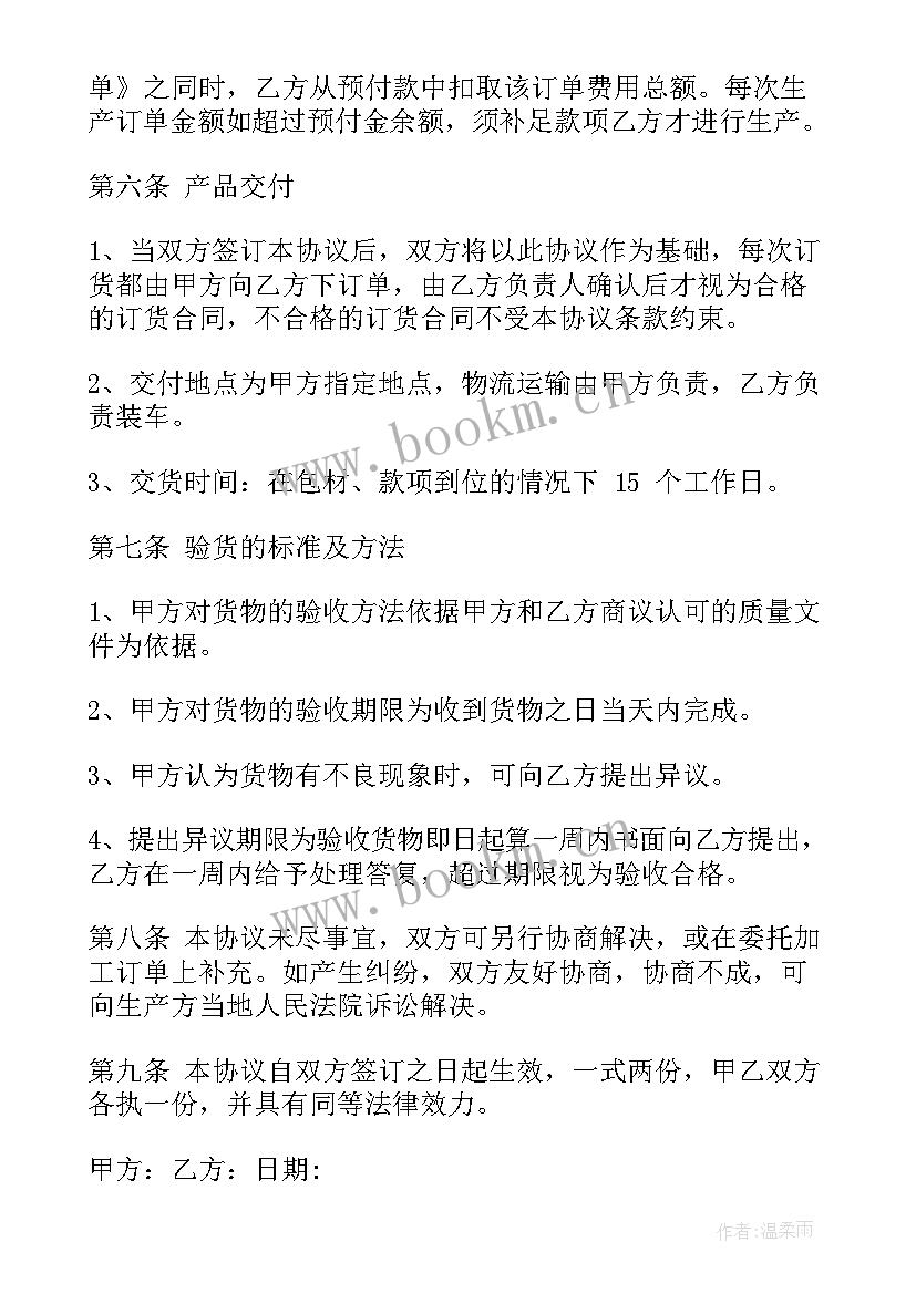 最新代加工生产合同(精选5篇)