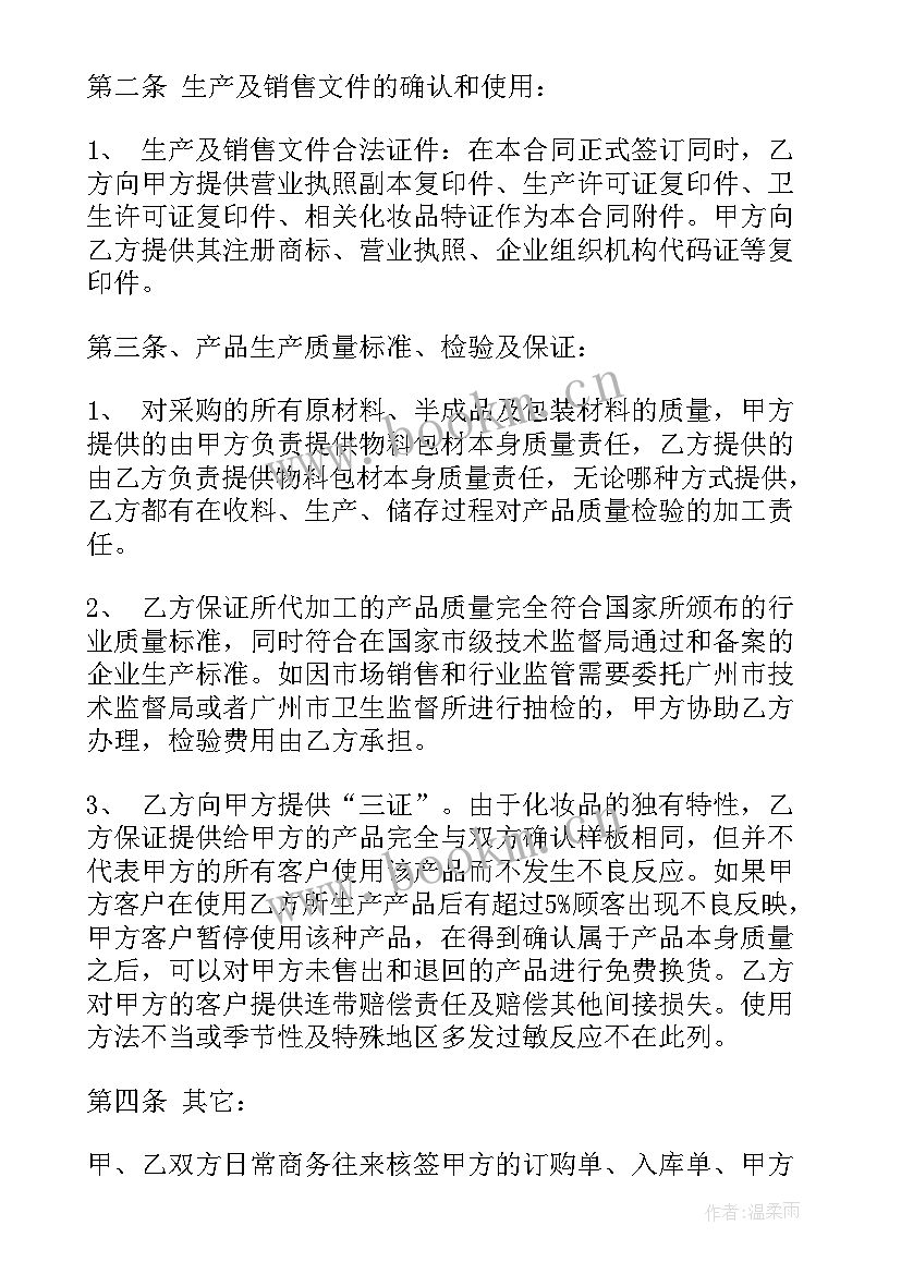 最新代加工生产合同(精选5篇)