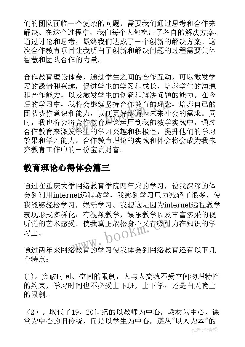 最新教育理论心得体会 劳务教育理论心得体会(大全9篇)