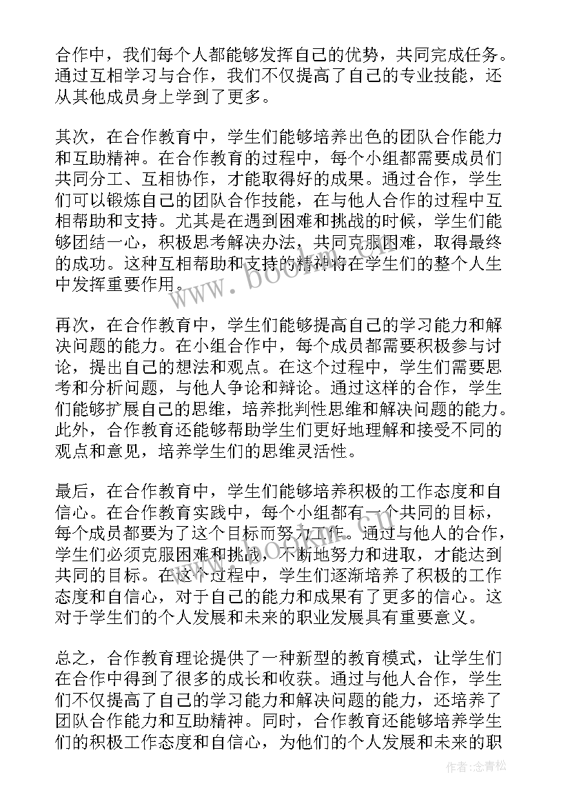 最新教育理论心得体会 劳务教育理论心得体会(大全9篇)