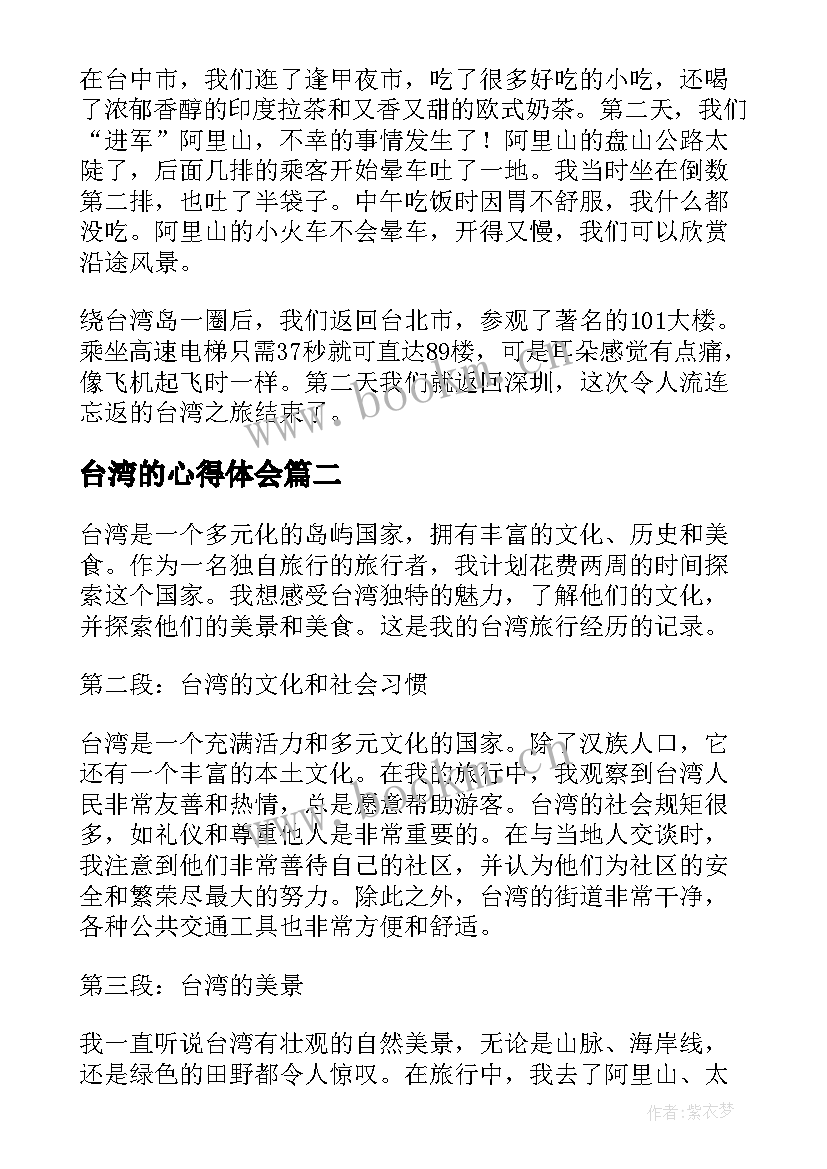 最新台湾的心得体会 游台湾的心得体会(汇总5篇)