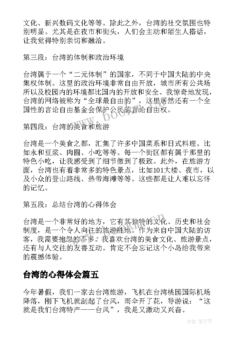 最新台湾的心得体会 游台湾的心得体会(汇总5篇)