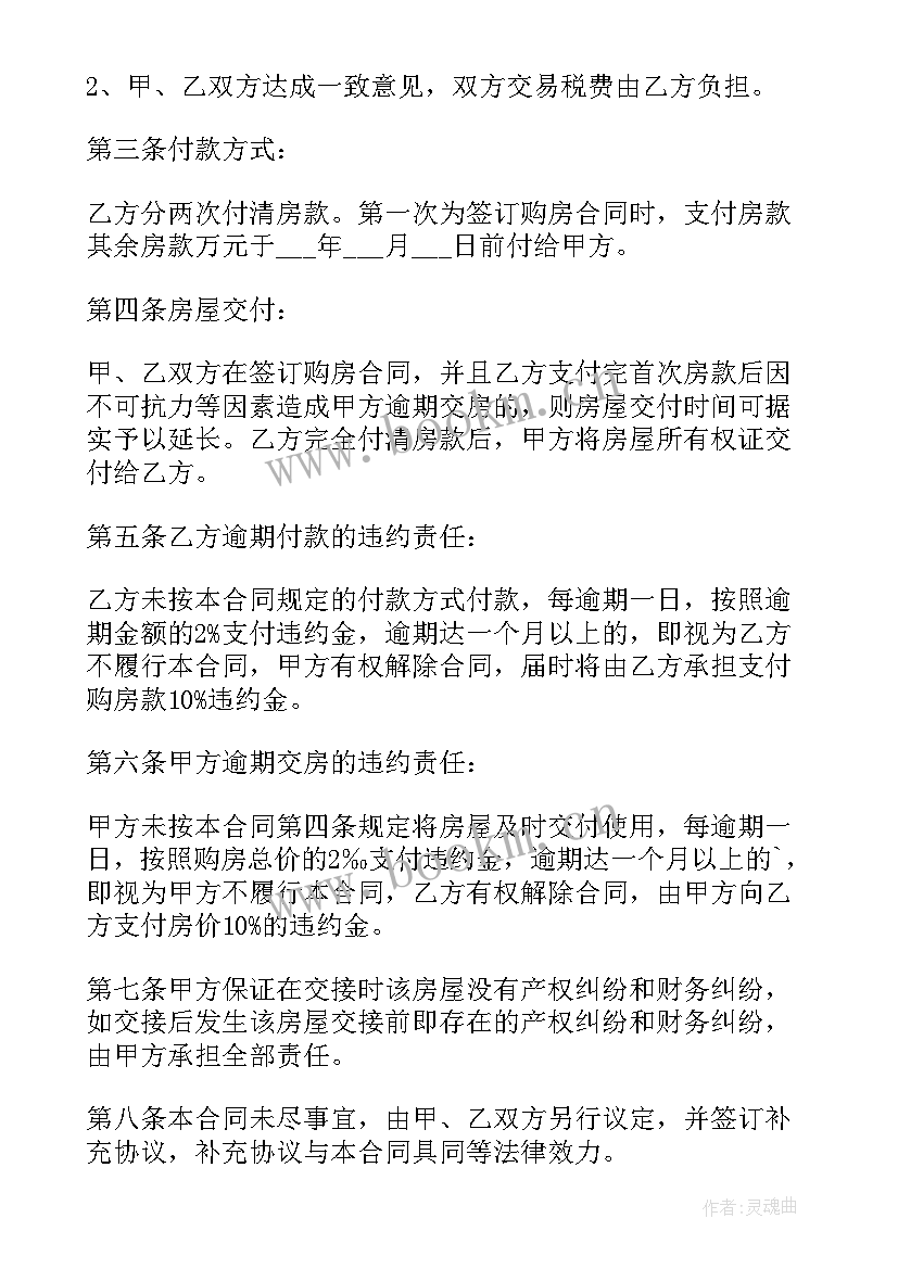 2023年出售二手房合同 二手房出售合同(通用7篇)