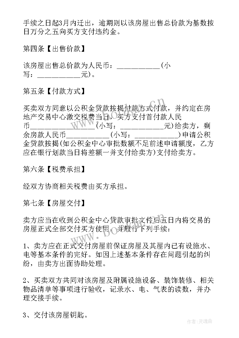 2023年出售二手房合同 二手房出售合同(通用7篇)