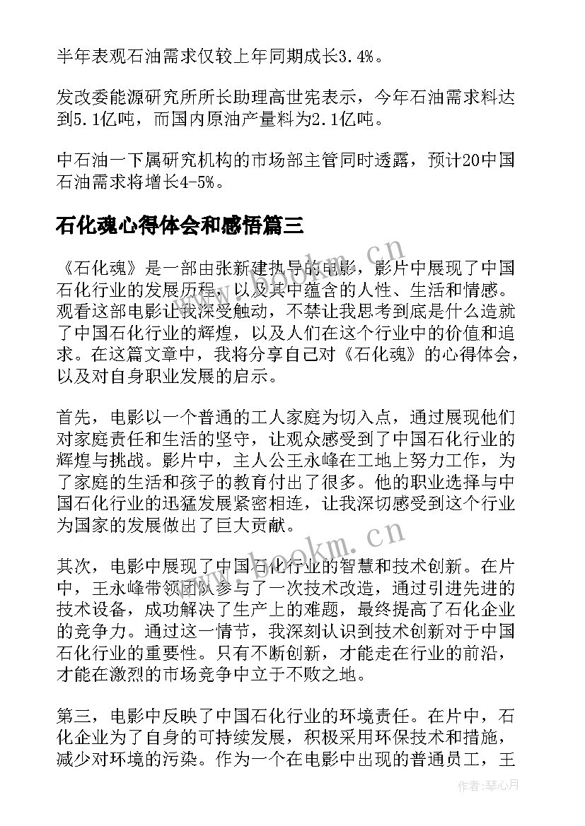 石化魂心得体会和感悟 中石化心得体会(大全5篇)