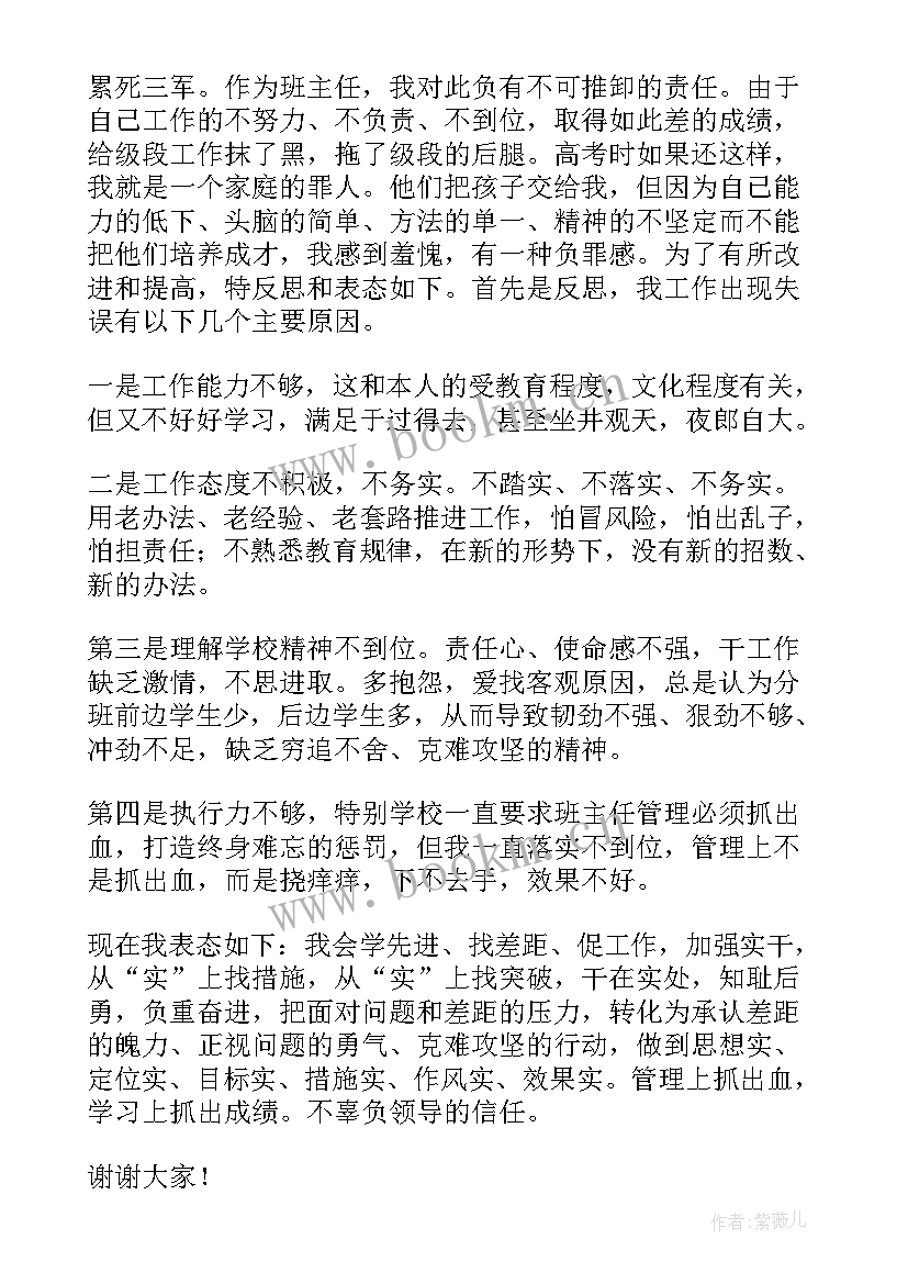 2023年提升教学质量发言稿(通用5篇)