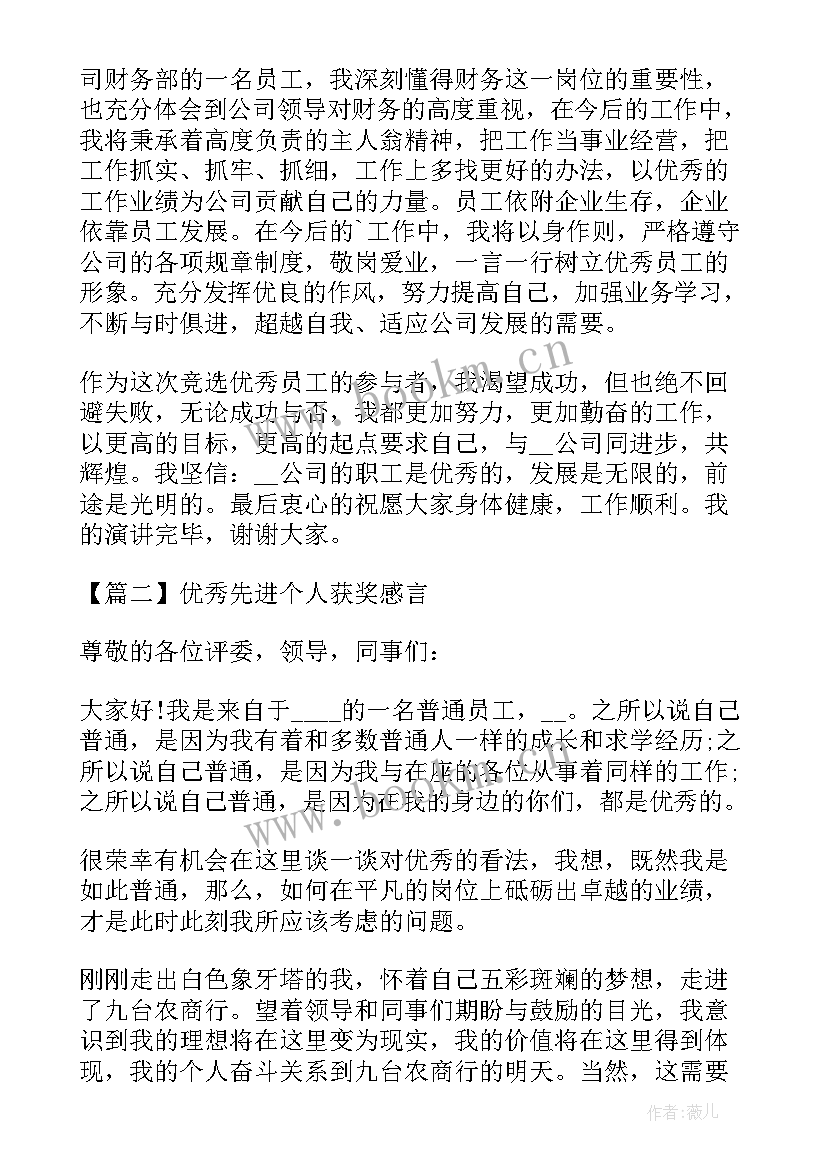 比赛获奖感言一句话 先进个人获奖感言(实用5篇)