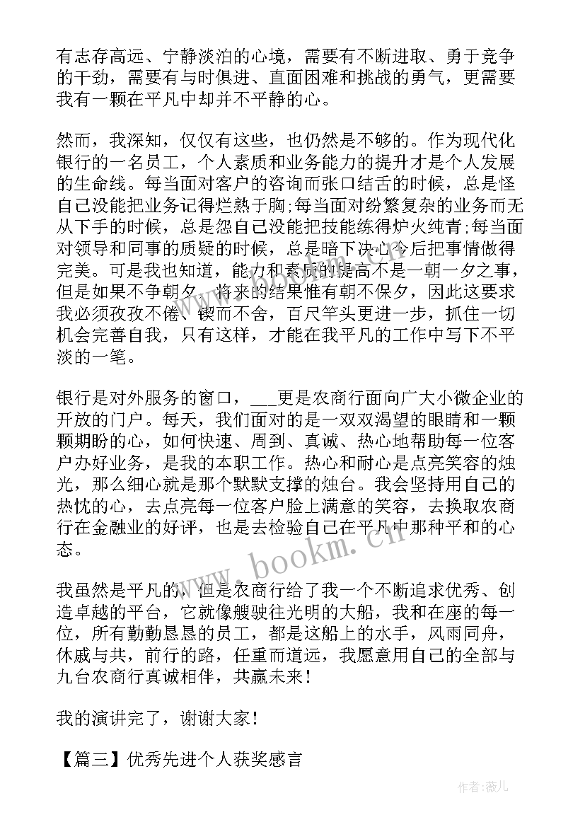 比赛获奖感言一句话 先进个人获奖感言(实用5篇)