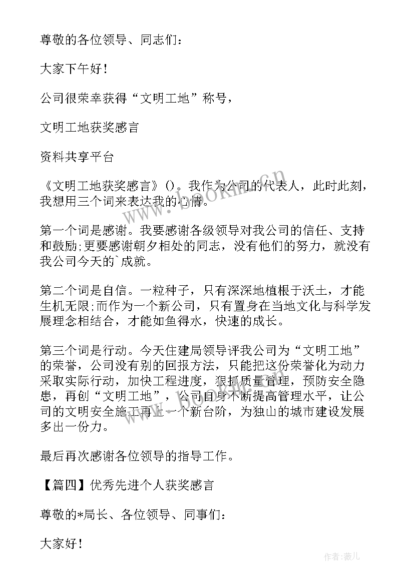 比赛获奖感言一句话 先进个人获奖感言(实用5篇)