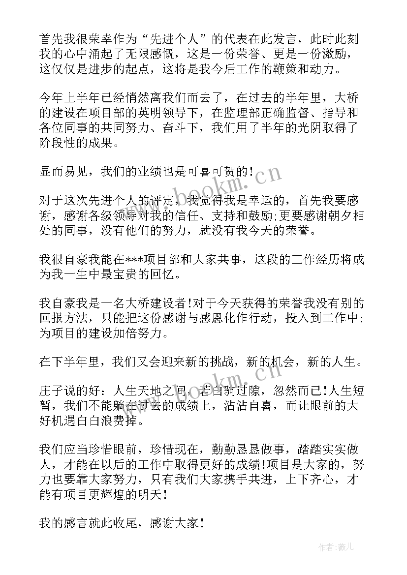 比赛获奖感言一句话 先进个人获奖感言(实用5篇)