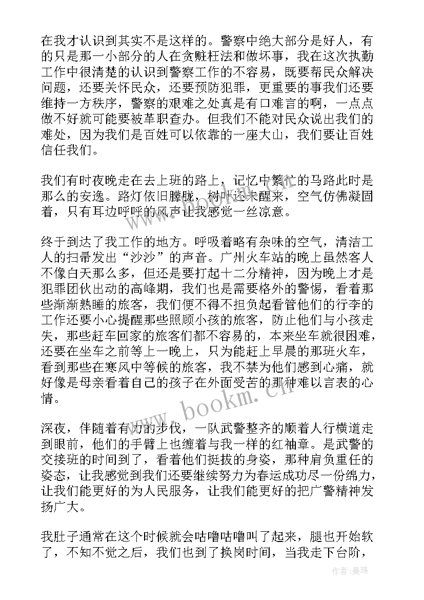 最新德育执勤心得体会(实用5篇)