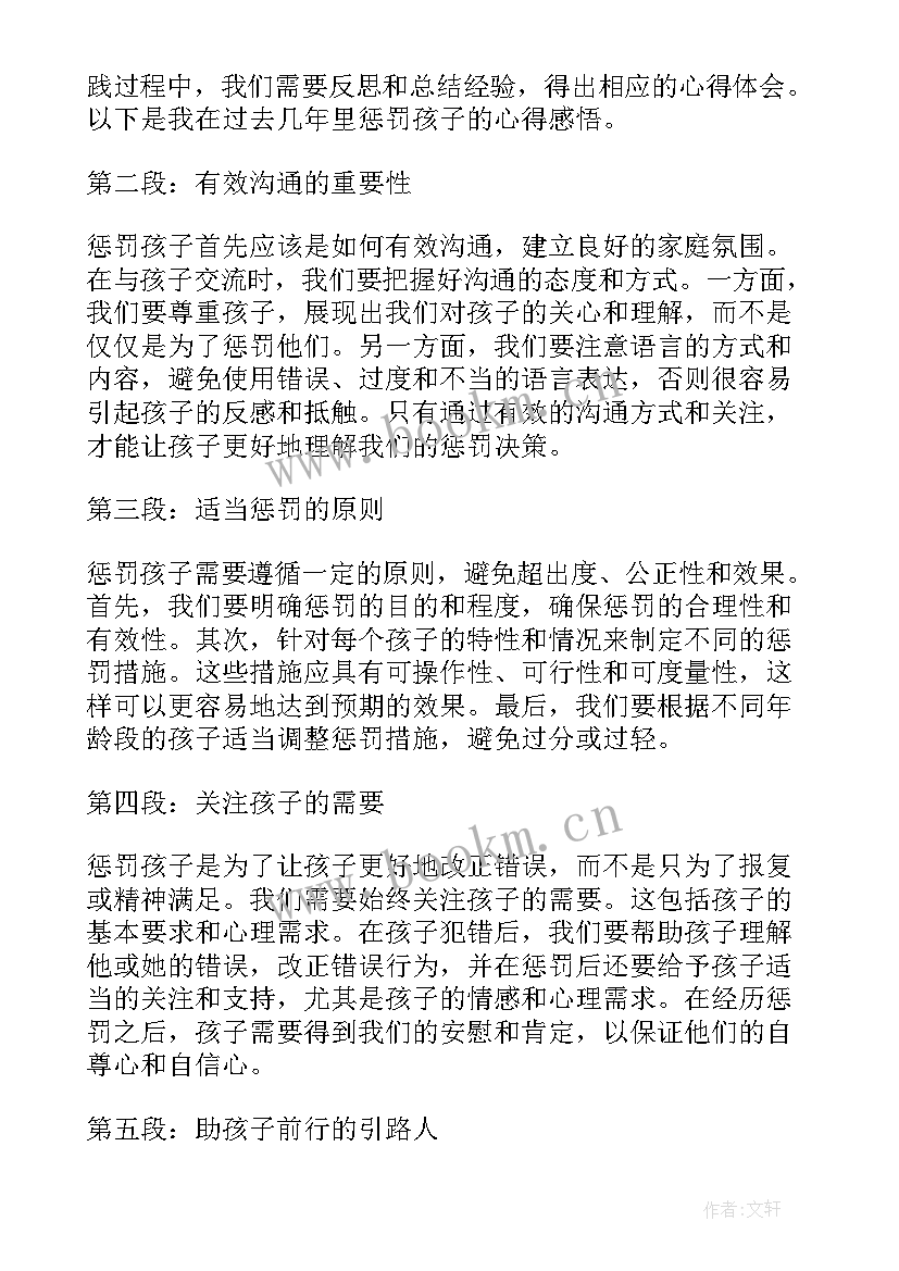 助力孩子成长心得体会 教育孩子心得体会(模板6篇)