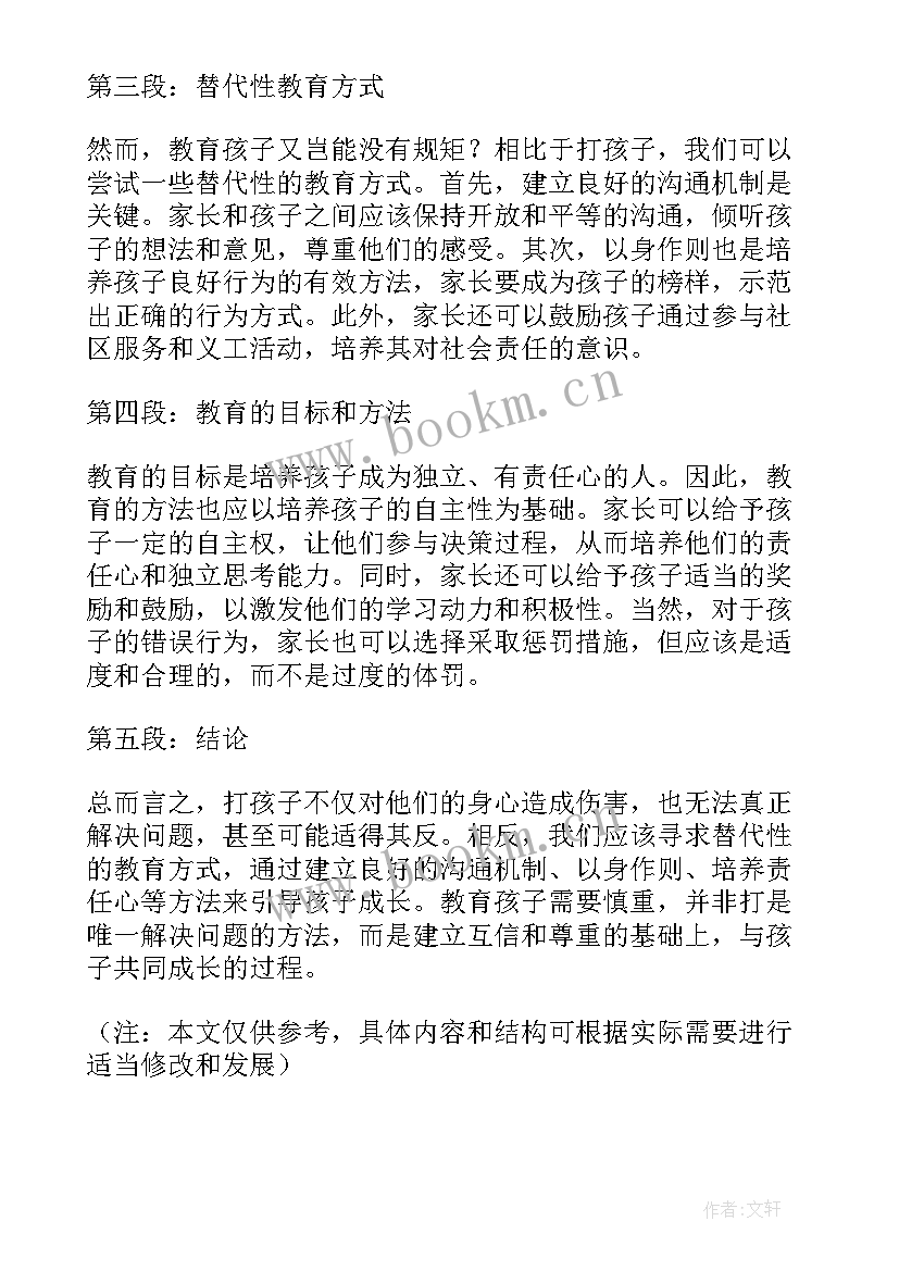 助力孩子成长心得体会 教育孩子心得体会(模板6篇)