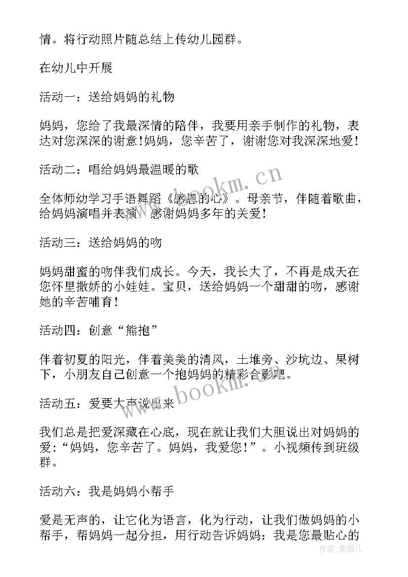 最新学校感恩活动策划方案 感恩活动方案(大全7篇)