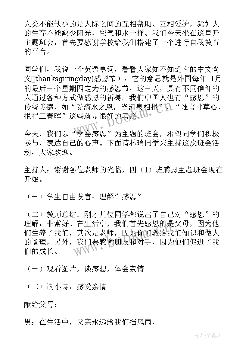 最新学校感恩活动策划方案 感恩活动方案(大全7篇)