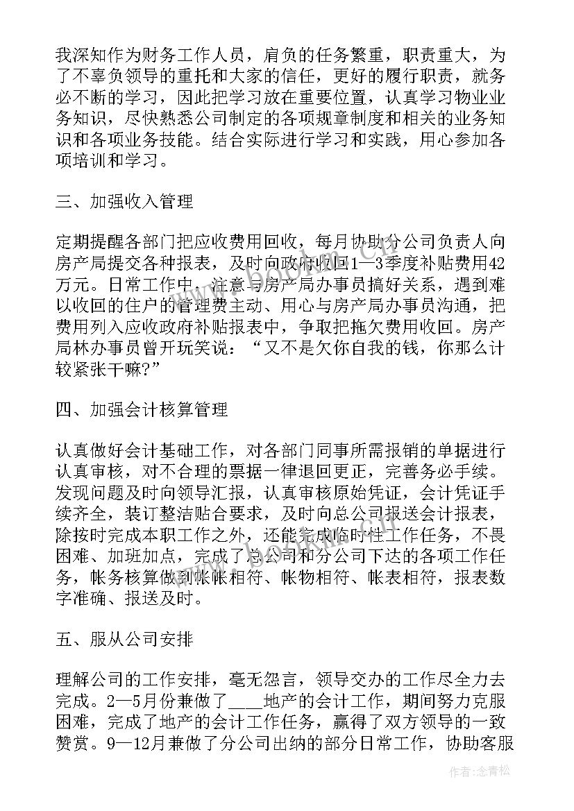 出纳会计年度述职报告(实用5篇)