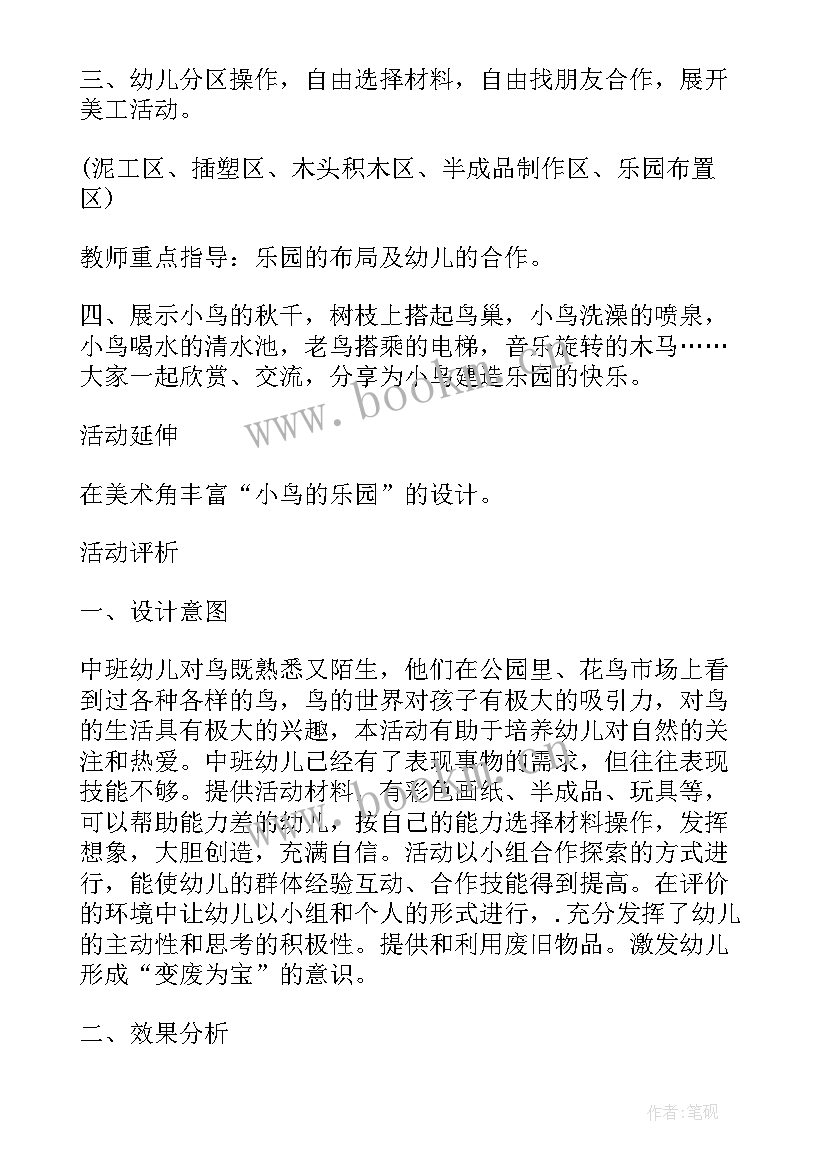 幼儿园艺术领域活动教案 幼儿园艺术活动方案(通用5篇)