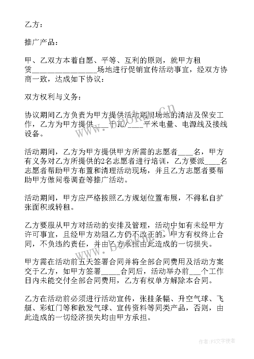 2023年活动场地租赁费用计入科目 活动场地租赁合同(模板9篇)