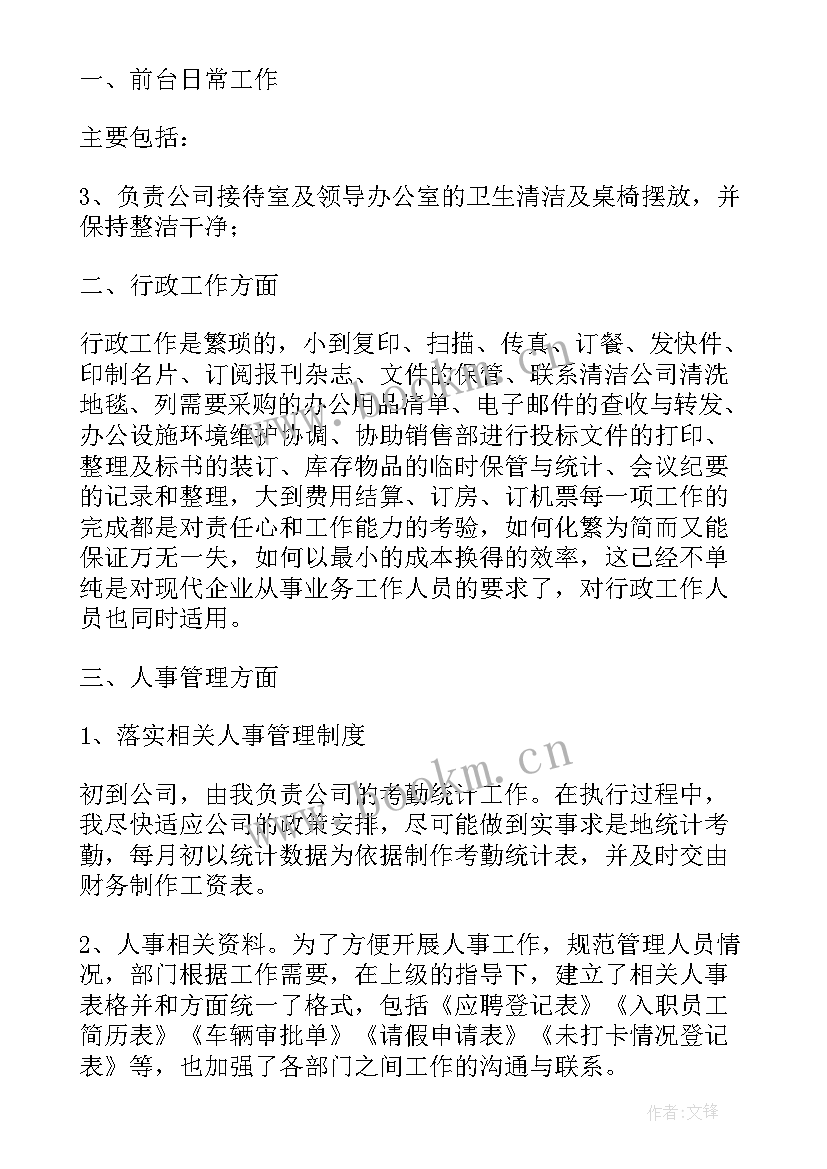 最新超市财务文员工作总结(精选5篇)