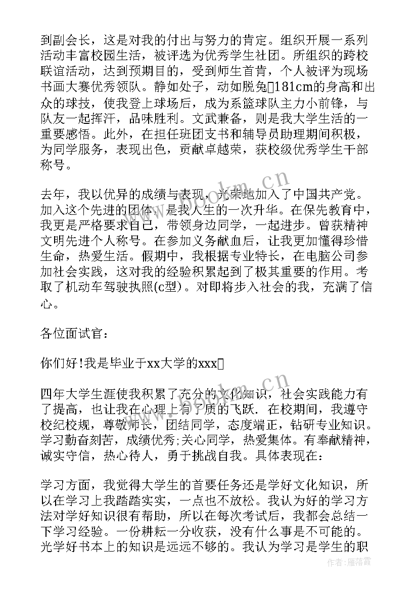 2023年毕业大学生自我介绍 大学毕业生求职自我介绍(优质5篇)